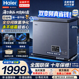 海尔（Haier）风冷无霜冷柜家用商用冰柜全冷冻柜保鲜冷藏柜单温区单开门一级能效省电速冻卧式冷柜深冷小冰箱 【双变频】一级能效|黑金净化|-38℃深冷 201L