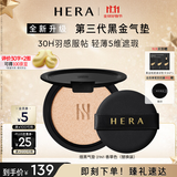 赫妍（HERA）黑金气垫持妆高遮瑕防晒油皮化妆品 送女友生日礼物 煜黑气垫 21N1 替换装 香草色