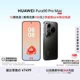 HUAWEI Pura 90 Pro Max 16GB+512GB 曜石黑 超大底2亿长焦 XMAGE智拍 鸿蒙智能手机华为手机
