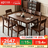 优卡吉黑胡桃木实木餐桌椅组合长方形西餐桌小户型家用全实木饭桌A65#