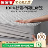 恒源祥A类纯棉床笠单件1.8x2米床垫保护套 全棉床垫套床罩全包四季通用
