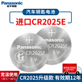 松下（Panasonic）进口CR2025纽扣电池3V电子适用于汽车钥匙遥控器电子秤3D眼镜手表华为自拍杆小米画板踏频器计算器 CR2025E（升级版）精装2粒