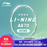 李宁（LI-NING）羽毛球拍出奇2.0氢攻全碳素单拍男女超轻耐打羽拍 白/绿4U 已穿线