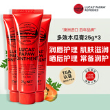 lucas' papaw remedies木瓜膏25g*3原装正品进口防裂烫伤膏屁屁膏