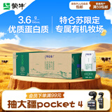 蒙牛特仑苏有机纯牛奶全脂灭菌乳200ml*24盒 3.6g蛋白 家庭囤货