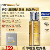 C咖酸酶水200ml爽肤水湿敷控油保湿补水去闭口提亮护肤品礼物男女