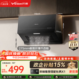万和【H06C·超薄新中式油烟机】顶吸抽排16风量大吸力家用公寓出租房小户型尺寸以旧换新上门装机