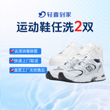 轻喜到家【深度除垢】洗运动鞋服务 运动鞋任洗 上门取件水洗 价值2000元以下 布面/网面/布底等 洗鞋服务 运动鞋任洗2双