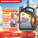 壳牌（Shell）全合成机油超凡喜力0W-30 SN/C3级 4L灰壳混动燃油适配香港进口