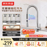 京东京造厨房水龙头 无重锤抽拉式洗菜盆龙头4功能304不锈钢360°旋转冷热
