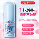 杜得乐止汗石止汗膏20g日本进口男士含薄荷消臭石去狐臭腋下止汗露