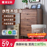 嘉宝莉防腐木油水性木蜡油木器清漆透明防腐户外实木亭子栏杆黑胡桃1KG