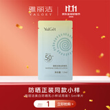 雅丽洁美白防晒乳小样1.5ml  面部防晒霜淡斑隔离男女学生通勤高倍户
