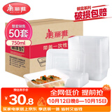 美丽雅一次性快餐盒方形750ml*50套 食品级外卖打包野餐盒可微波带盖