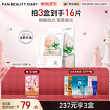 Fan Beauty Diary碳酸瓷娃娃波尔面膜(面膜25g+啫喱8g)*5片保湿紧致 生日礼物