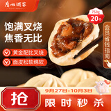 广州酒家叉烧包750g20个早茶糕点点心包子小笼包预制菜生鲜速食儿童早餐