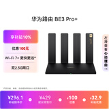 华为路由 BE3 Pro+ 【Pura 90适配】WiFi 7+ 双2.5G网口 智能高增益天线 千兆路由器 无线家用路由器