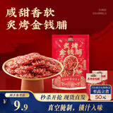 三只松鼠蜜汁金钱脯100g 猪肉干猪肉脯肉脯休闲零食即食靖江小吃