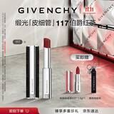 纪梵希（Givenchy）小羊皮缎光皮细管117伯爵红茶口红唇膏顺滑显色生日礼物送女友