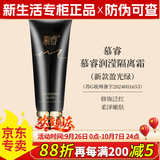 新生活化妆品专柜正品护肤品防晒霜晶钻肌密精华乳防水防汗持久 慕睿润滢隔离霜 (盈光绿)