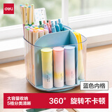 得力（deli）多功能分格旋转笔筒 大容量桌面收纳盒 办公用品 可旋转蓝色PK165 蓝色