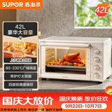 苏泊尔（SUPOR）家用多功能大容量42L电烤箱上下独立控温带炉灯多层烤位专业烘焙奶油白OJ42A802