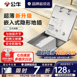 公牛地插嵌入式隐形地插隐藏式超薄不锈钢内嵌地面地板带装饰水防 【贴瓷砖款】多地次日达【五孔】自带底盒 客餐厅家用大理石地砖瓷砖通用