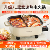 九阳（Joyoung）电火锅专用锅电炒锅电煮锅火锅锅家用多功能电热锅7L大容量多用途锅鸳鸯锅HG70-G191B
