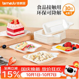 特美居（temeiju）一次性盘子4英寸蛋糕水果纸盘碟加厚可降解餐盘餐具30只装11.3cm