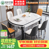 铭府世臻 餐桌家用加厚岩板餐桌椅组合可伸缩实木餐桌813#1.35米一桌八椅