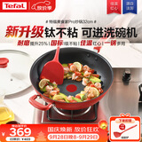 特福（Tefal）特福炒锅有钛不粘锅家用32cm炒菜锅可进洗碗机少油烟炒锅