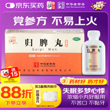 仲景仲景 归脾丸 (浓缩丸) 280丸/盒 补气养血 健脾安神 心脾虚 失眠多梦 心悸气短 头昏头晕乏力 食欲差助眠