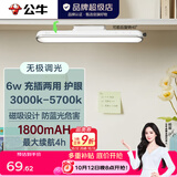 公牛（BULL）LED酷毙灯 学生寝室吸附磁吸宿舍神器台灯学习 床头橱柜灯USB充电 【6W|最大4h续航】充插两用