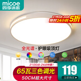四季沐歌（MICOE）照明吸顶灯led卧室灯具套餐全屋客厅灯饰阳台过道餐厅薄现代简约 65瓦 奢影系列 50cm圆 三色