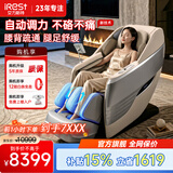 艾力斯特（iRest）按摩椅家用全身太空舱全自动智能零重力豪华电动多功能爸爸妈妈礼物S730pro/S730max 【升级电动小腿揉搓+伸缩】S730max云沙杏