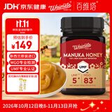 百花百维塔UMF5+麦卢卡蜂蜜500g新西兰原装进口天然滋补品 节日礼品
