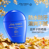 资生堂（Shiseido）蓝胖子防晒霜50ml SPF50+ 防水防汗双十一礼物