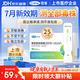 可孚 新冠检测试剂盒25人份家用新冠病毒抗原核酸检测试剂盒自测卡