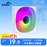 先马（SAMA）平头哥V1 ARGB幻彩版白色12cm机箱散热风扇 无限镜灯光/主板神光同步/PWM调速/5V3pin多风扇串联