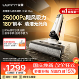 UWANT友望洗地机云朵Plus【悬浮手柄推入式基站】家用洗拖吸一体扫地机器人吸尘器自动清洗除菌