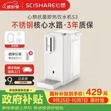 心想（SCISHARE）即热式饮水机桶装水316不锈钢水路家用桌面中秋送礼台式即热饮水机S3 即热型【静谧灰】加配导水管（连接水桶） 即热型