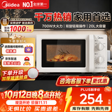 美的家用微波炉快捷小型 700W速热 容量20L 360°均匀加热 旋钮操控 易清洁内胆2026新款升级 M1-L213B二代