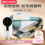 彩虹【高温断电】双人定时双温双控除螨拉毛绒电热毯电褥子1.8*1.5米