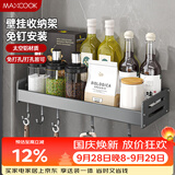 美厨（MAXCOOK）厨房调料架 多功能收纳置物架墙上壁挂式免打孔挂钩50cm MCZW8350