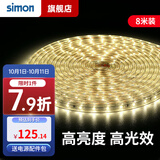 西蒙（SIMON） LED灯带条家用客厅卧室过道吊顶天花软灯带贴片暗槽长灯条60珠 8米装 4W中性光【含配件包】