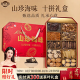 鼎芝毅山珍海味菌菇礼盒410g 特级海参鲍鱼干货送父母见家长的高端礼品