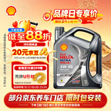 壳牌（Shell）全合成机油 5w-40(5w40)  4L超凡喜力都市光影版汽车保养京东自营