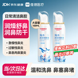维德海盐水喷鼻儿童生理盐水鼻腔清洗鼻腔喷雾鼻炎鼻塞等渗100ml*2
