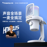 闪克（maono） 麦克风电脑无线收音麦游戏直播唱歌k歌录音降噪AI变音手机话筒台式桌面麦克风Horcus同款闪客dm40 DM40白-桌面款-(Horcus同款)