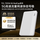 TCL随身wifi2026新款全国通用可移动便携式热点免插卡无线网wi-fi6无限制大流量车载4G路由器5GXY15B 【旗舰T251】5G REDCap低功耗长续航 足额不虚标月享1500G流量